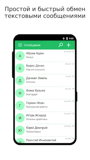 Скриншот 1 — СМС текстовые сообщения