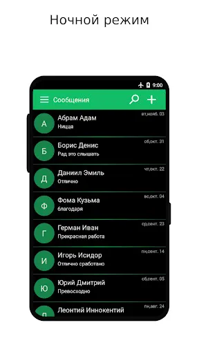 Скриншот 2 — СМС текстовые сообщения