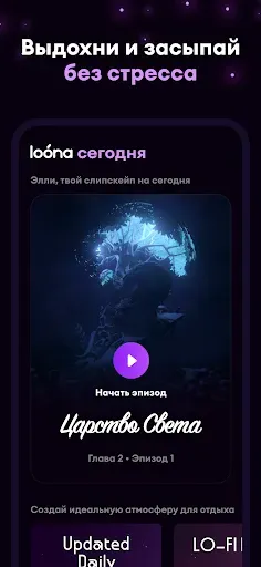 Скриншот 2 — Loóna: сон и расслабление