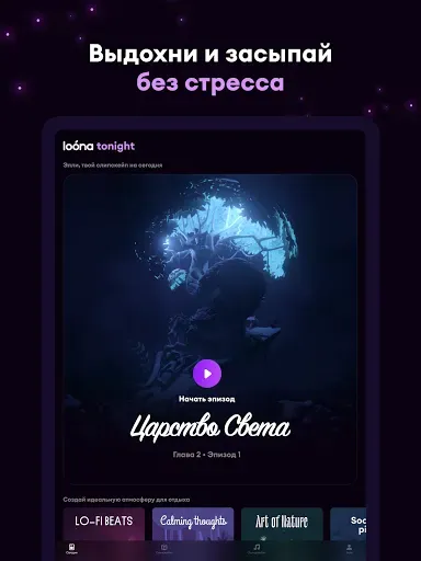 Скриншот 7 — Loóna: сон и расслабление