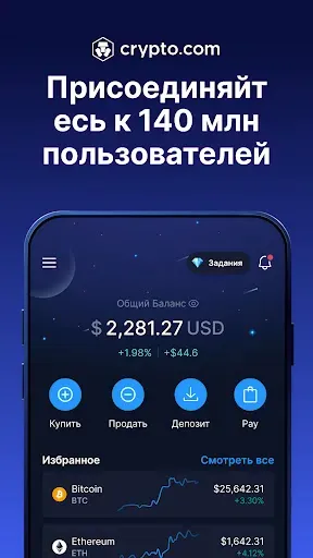 Скриншот 1 — Crypto.com - купить BTC, CRO