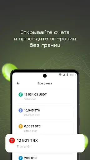 Скриншот 3 — WeWallet