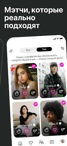 Скриншот 6 — Wink: Знакомства и общение