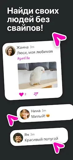 Скриншот 8 — Wink: Знакомства и общение