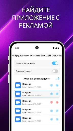 Скриншот 2 — Детектор и блокер рекламы