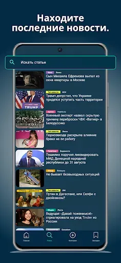 Скриншот 4 — SQUID – Современные новости