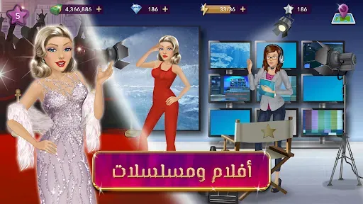 Скриншот 3 — ملكة الموضة | لعبة قصص و تمثيل