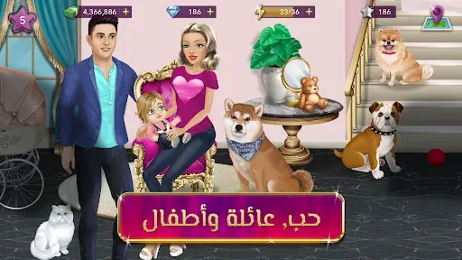 Скриншот 4 — ملكة الموضة | لعبة قصص و تمثيل