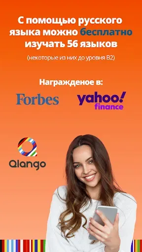 Скриншот 1 — Qlango: Выучите 80+ языков