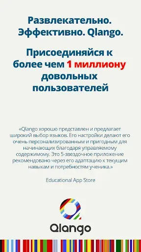 Скриншот 2 — Qlango: Выучите 80+ языков
