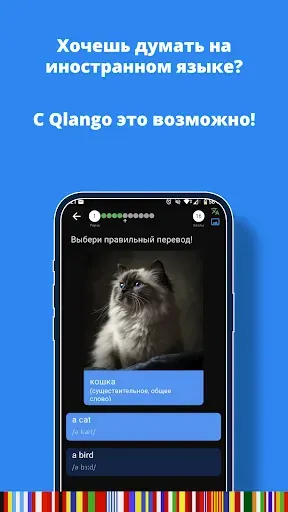 Скриншот 3 — Qlango: Выучите 80+ языков