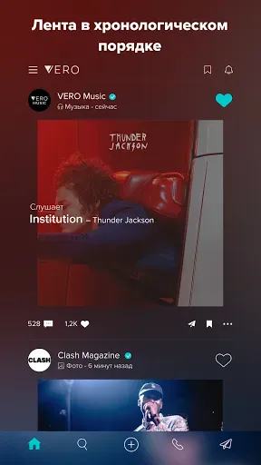 Скриншот 1 — VERO - True Social