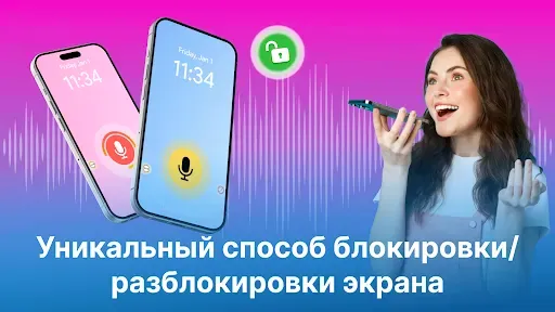 Скриншот 1 — Экран блокировки голоса