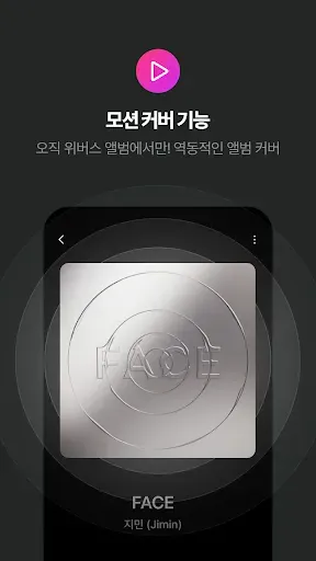 Скриншот 5 — Weverse Albums