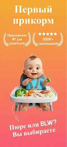 Скриншот 1 — Solid Starts: первый прикорм