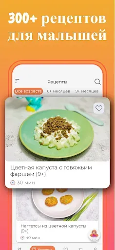 Скриншот 2 — Solid Starts: первый прикорм