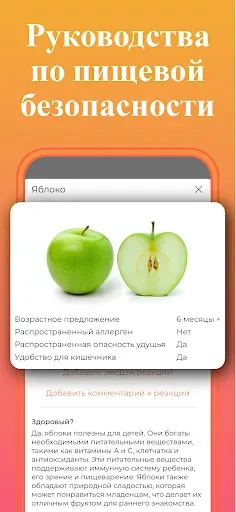 Скриншот 4 — Solid Starts: первый прикорм