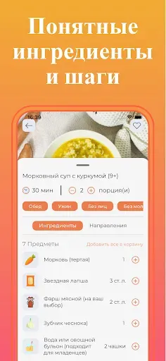 Скриншот 5 — Solid Starts: первый прикорм