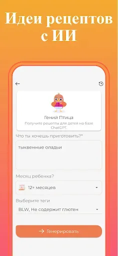 Скриншот 7 — Solid Starts: первый прикорм