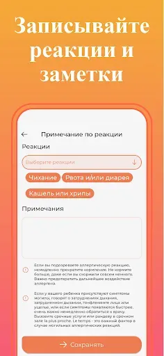 Скриншот 8 — Solid Starts: первый прикорм