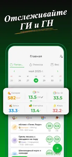 Скриншот 2 — Гликемический индекс: Диабет
