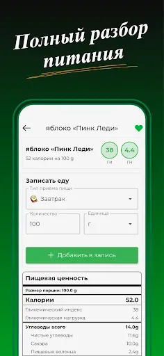 Скриншот 4 — Гликемический индекс: Диабет