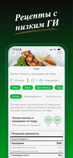 Скриншот 5 — Гликемический индекс: Диабет