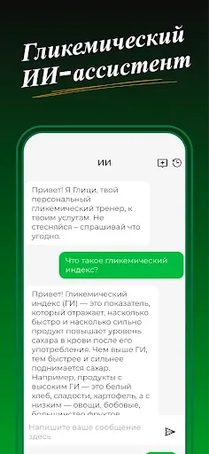 Скриншот 8 — Гликемический индекс: Диабет
