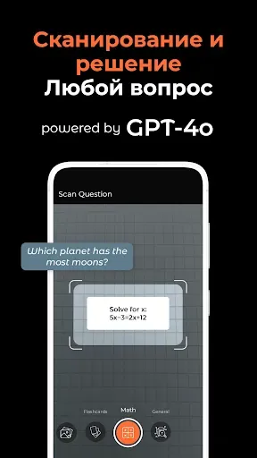 Скриншот 1 — Homework AI - Scan Math Helper