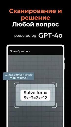 Скриншот 5 — Homework AI - Scan Math Helper