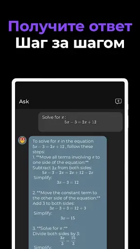 Скриншот 6 — Homework AI - Scan Math Helper