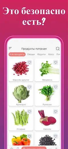 Скриншот 2 — Питание при беременности