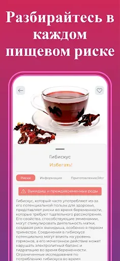 Скриншот 3 — Питание при беременности