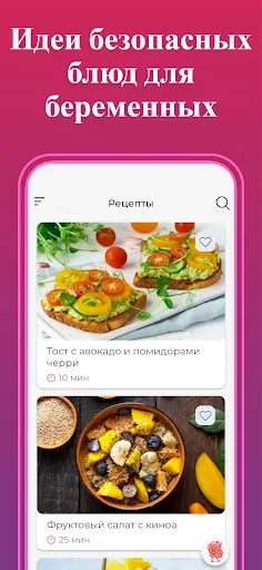 Скриншот 4 — Питание при беременности
