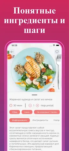 Скриншот 5 — Питание при беременности