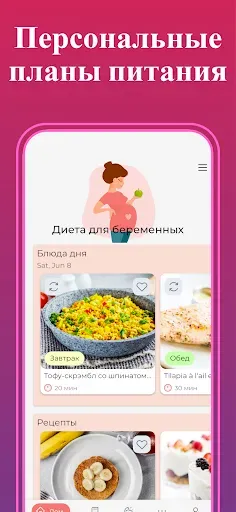 Скриншот 6 — Питание при беременности