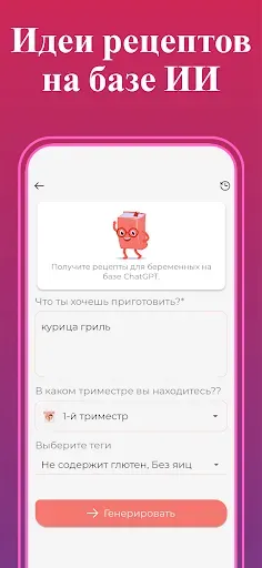 Скриншот 7 — Питание при беременности