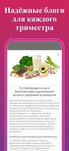 Скриншот 8 — Питание при беременности