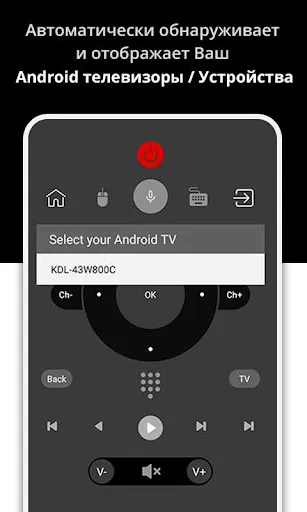 Скриншот 6 — Пульт для Android TV