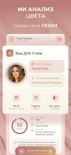 Скриншот 1 — ИИ Анализ Цветотипа и Прически
