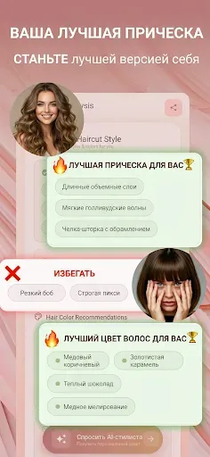 Скриншот 3 — ИИ Анализ Цветотипа и Прически