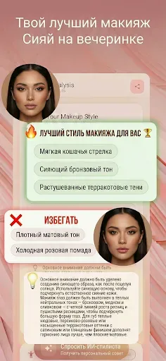 Скриншот 4 — ИИ Анализ Цветотипа и Прически