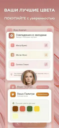 Скриншот 5 — ИИ Анализ Цветотипа и Прически