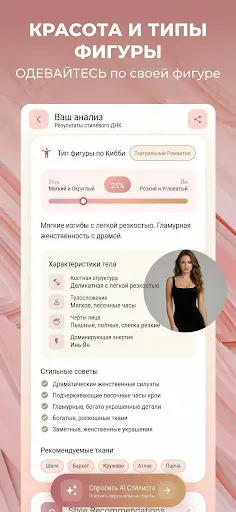Скриншот 6 — ИИ Анализ Цветотипа и Прически