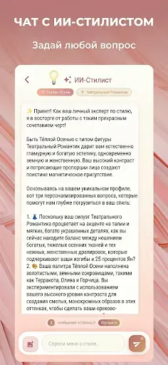 Скриншот 7 — ИИ Анализ Цветотипа и Прически