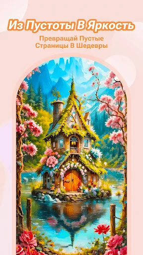 Скриншот 6 — Color Master - игра раскраска