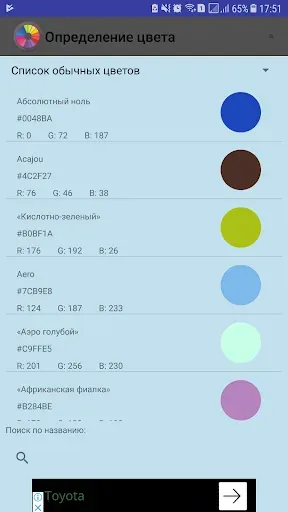 Скриншот 1 — Определение цвета