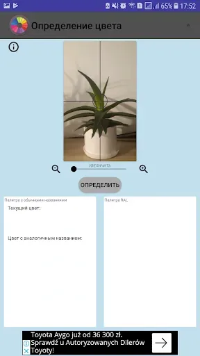 Скриншот 2 — Определение цвета