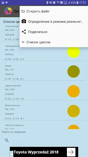 Скриншот 5 — Определение цвета