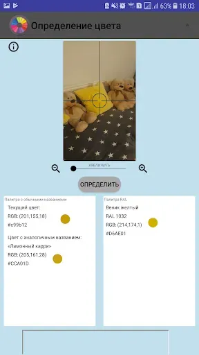 Скриншот 6 — Определение цвета